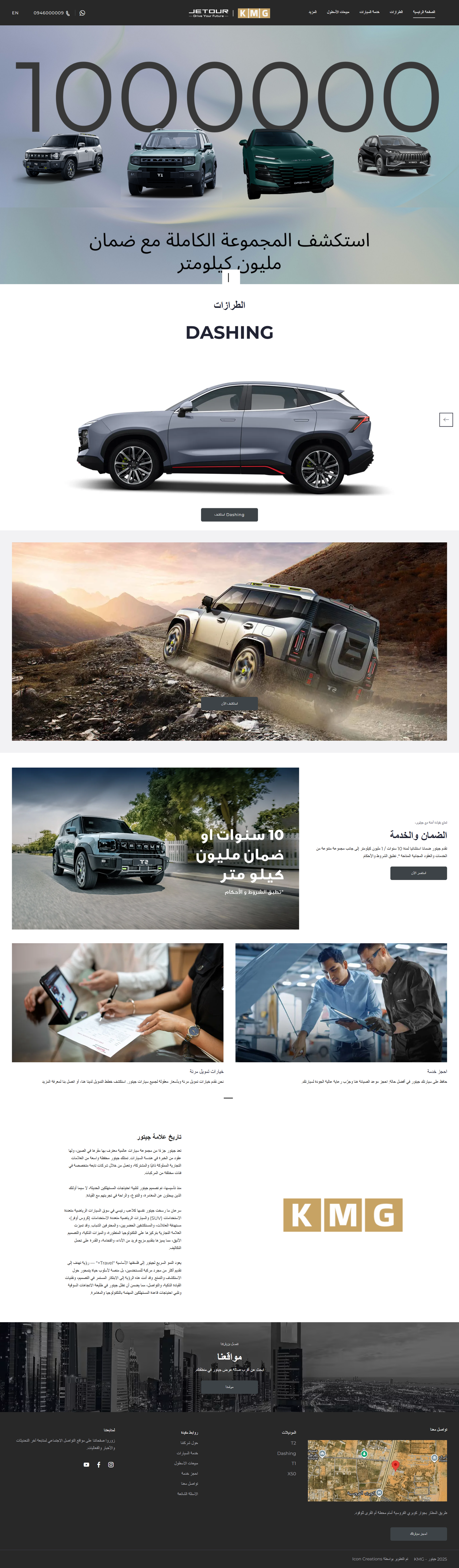 Jetour Libya – Inquiry Management System