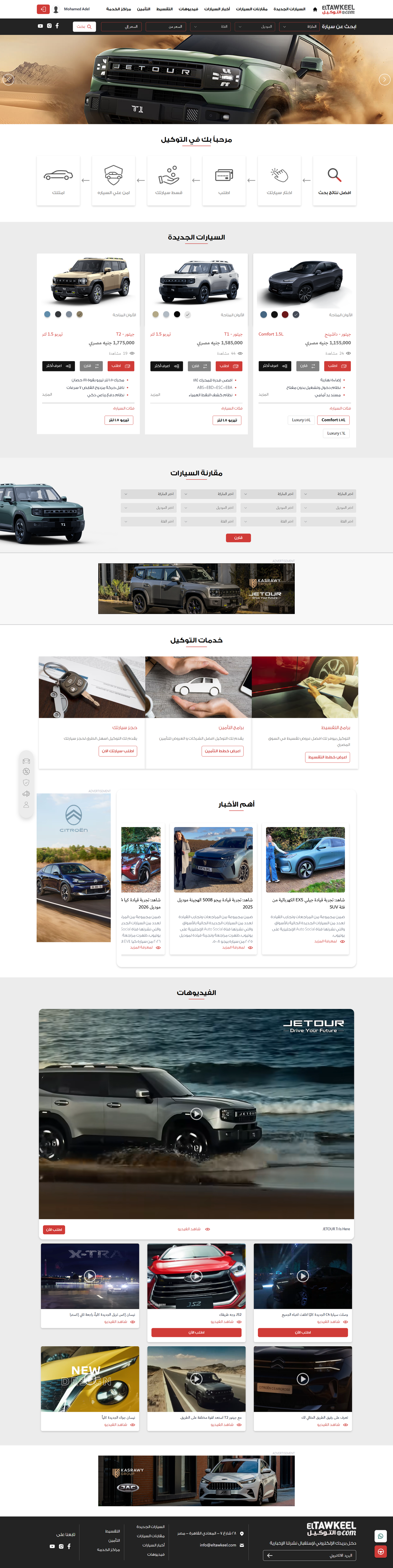 ElTawkeel.com - Automotive e-commerce platform